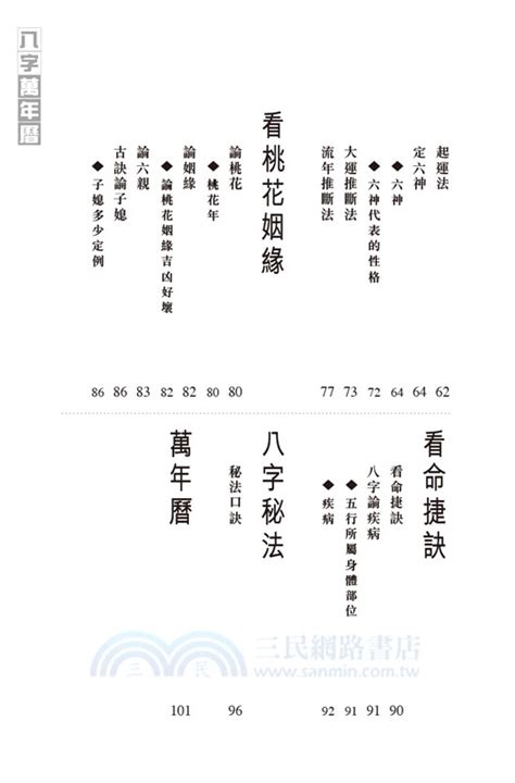 蘇民峰八字書